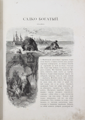 Альбом русских народных сказок и былин / Сост. под ред. П.Н. Петрова. СПб.: Изд. Германа Гоппе, 1875.